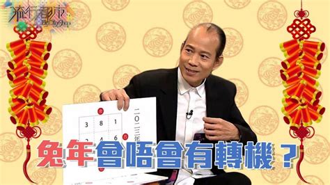 蘇民峰風水2023|【蘇民峰2023兔年生肖運程】肖虎正月宜外遊散心 師傅教風水布。